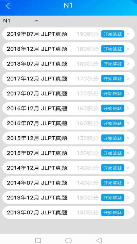 日语考级助手v1.5.2
