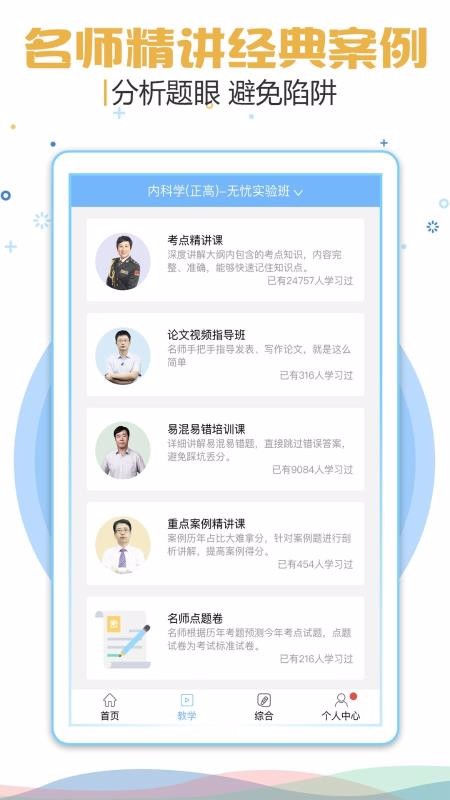 考研考试宝典v7.0