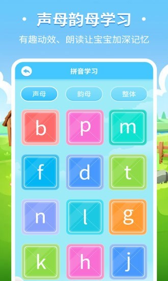 儿童趣味识字v2.0.11
