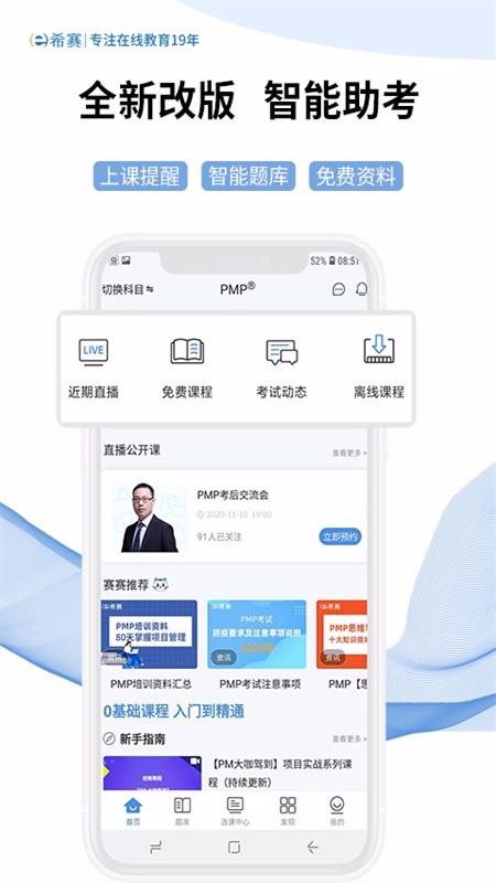 希赛网v2.8.2