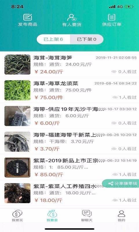 趣批发v3.1.0