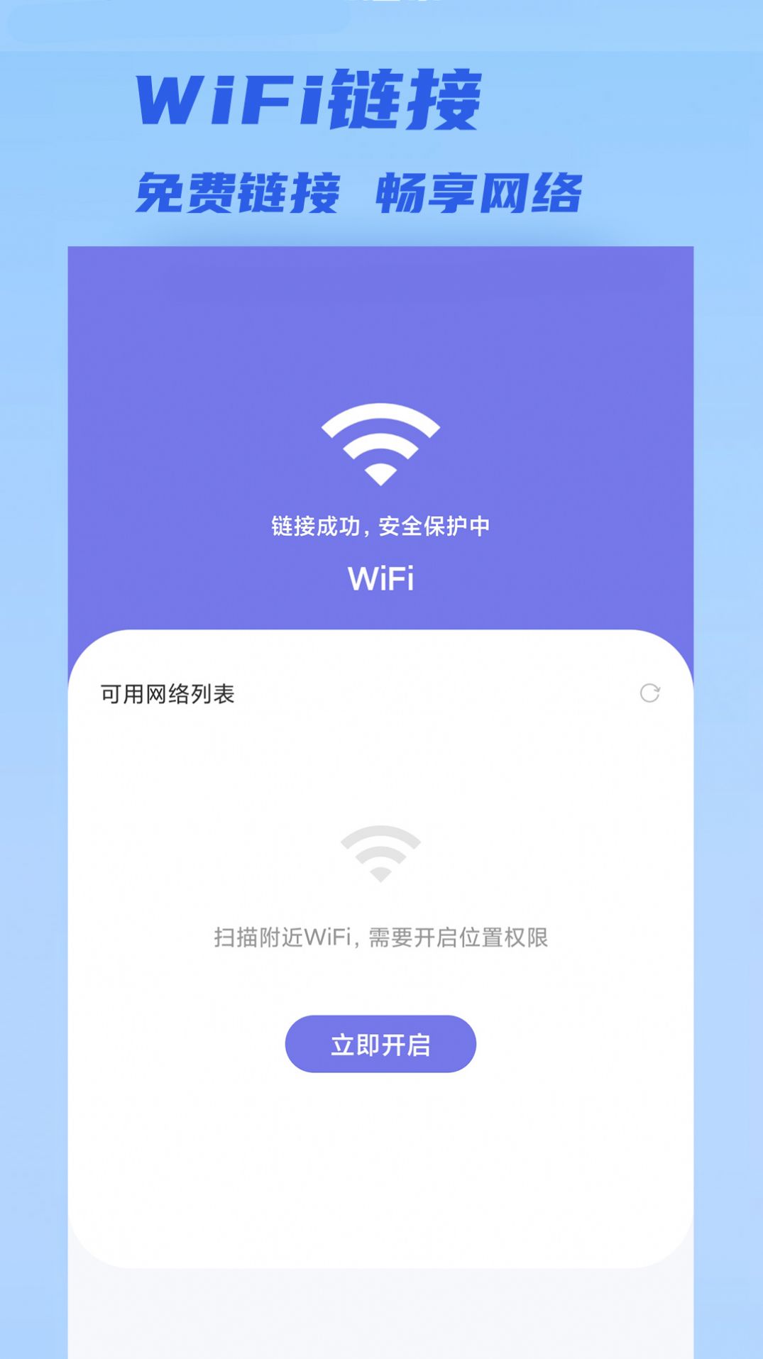 聚快连WiFiv1.0.0