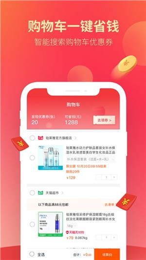 淘小省v1.0