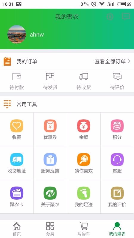 聚农e购v2.0.0