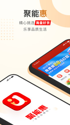 聚能惠v1.5.1