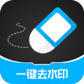 一键去除水印v3.2.4