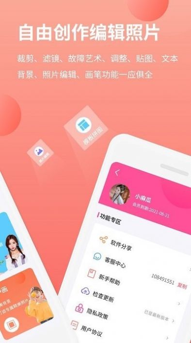 拼图p图王v3.1.6