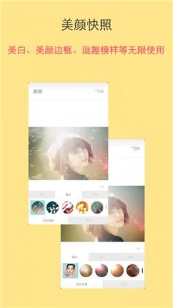 甜美相机v1.1.2