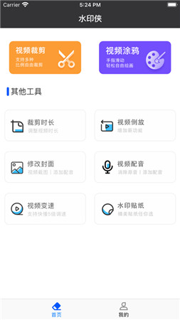 水印侠v1.1.4