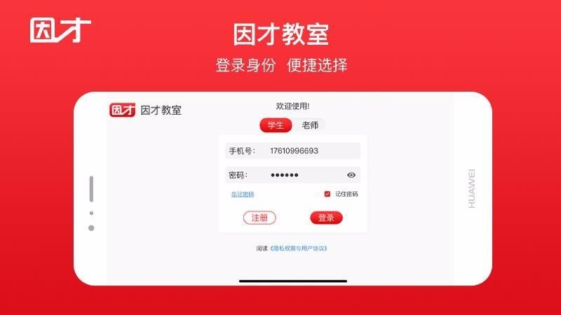 因才教室v4.9.6