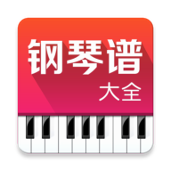 钢琴谱大全v6.0.3