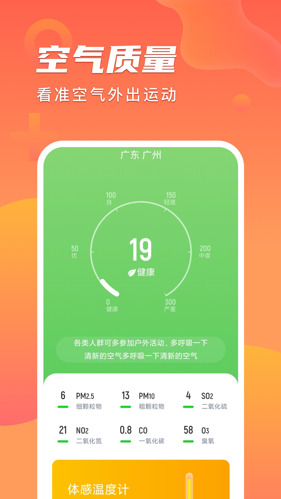 安心计步v2.0.1