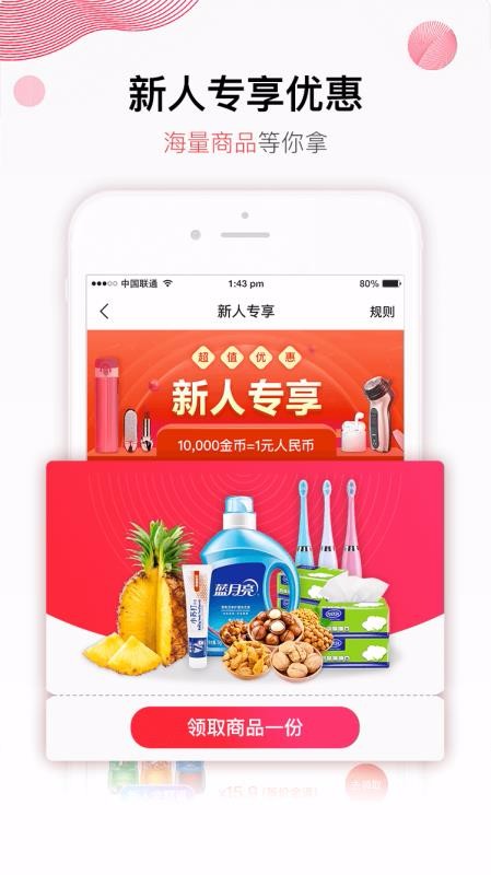 豆花好券v2.3.1