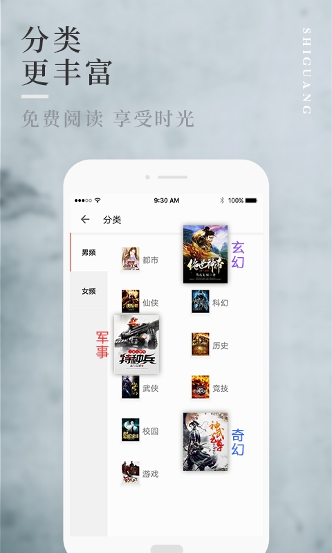 拾光小说v1.0.9.100