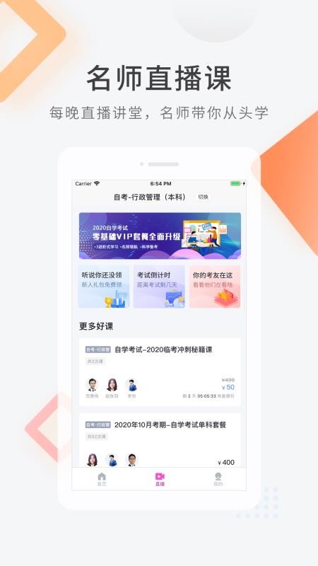 自学考试快题库v4.9.3