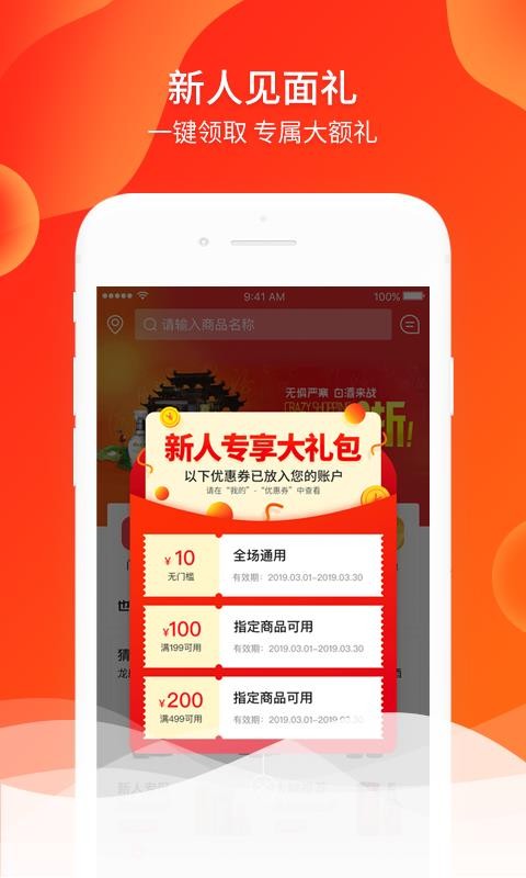 也买快送v5.3.2