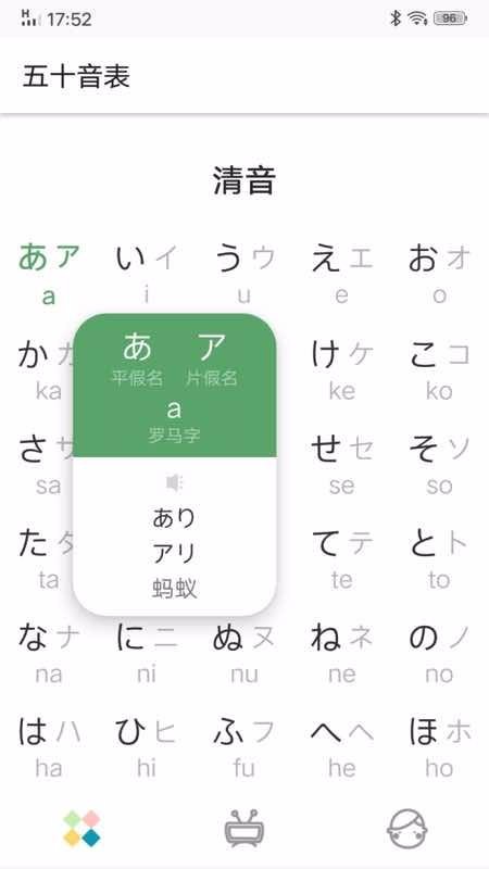 日语五十音图发音表v1.3.1
