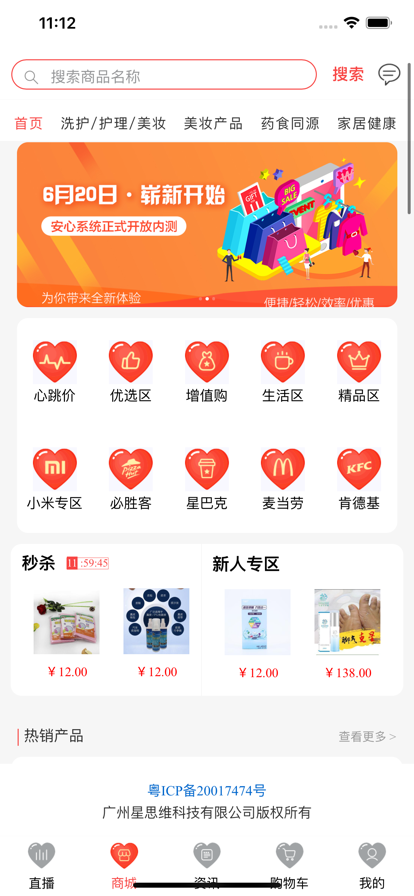 安心名品商城v1.0.0