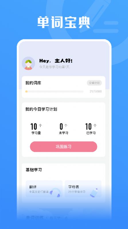 查单词宝典v1.1