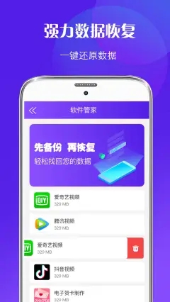 数据恢复手机管家v4.215