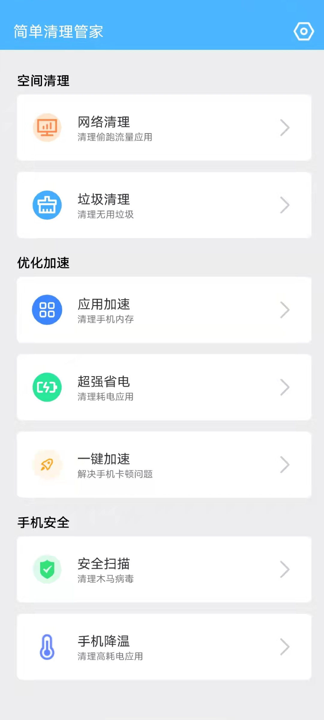 简单清理管家v2022.03.17