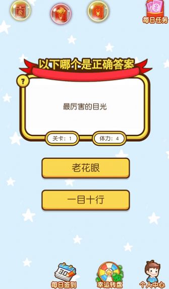 进击的答题v1.0.36