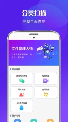 数据恢复手机管家v4.215