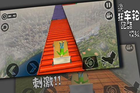 疯狂车轮跑酷模拟v1.0