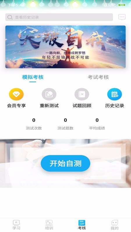 网联学习v4.7