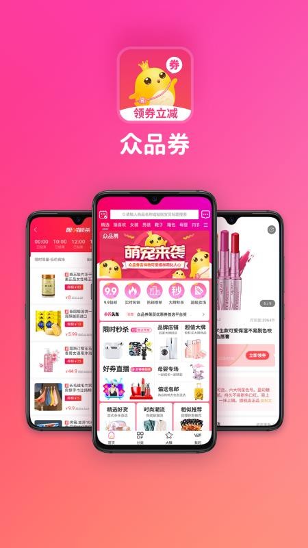 众品券v1.0.8