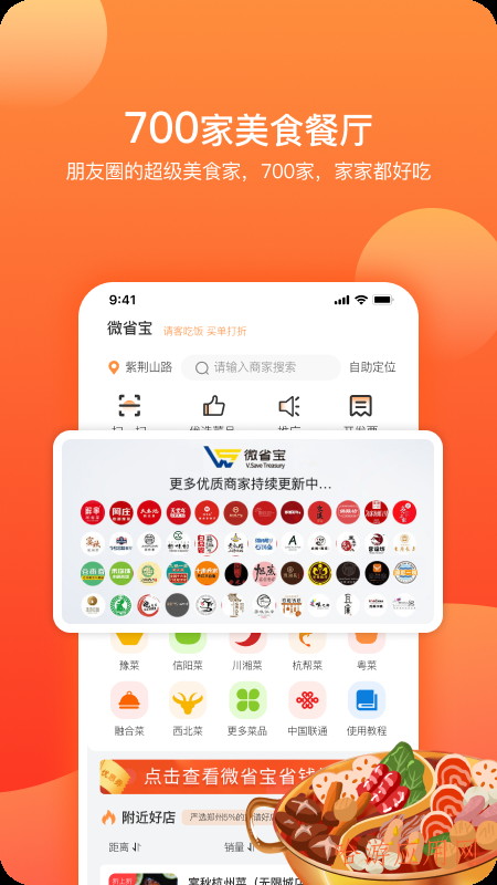微省宝v1.1.6