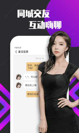 趣播直播v6.11.8