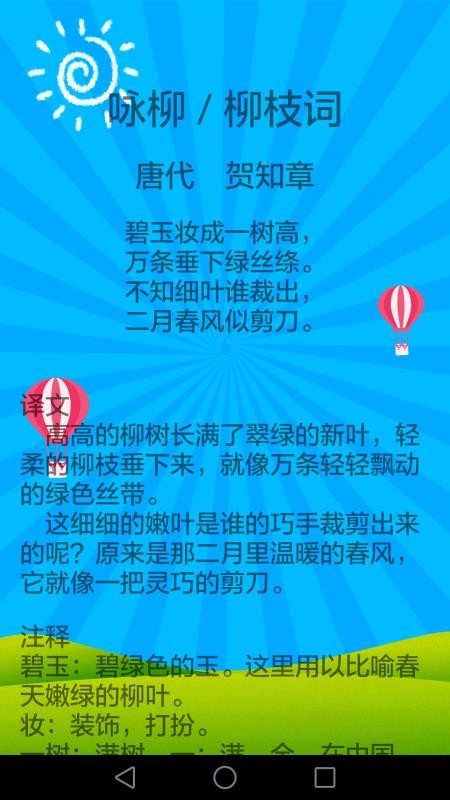 小学语文教育v3.5.0