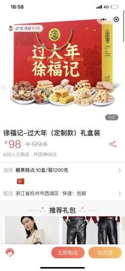 团团购物v1