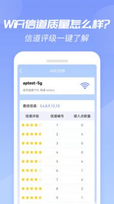 WiFi增强大师v1.0.0