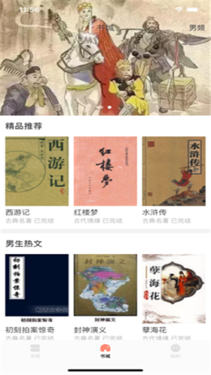 燕沉小说v1.3.6