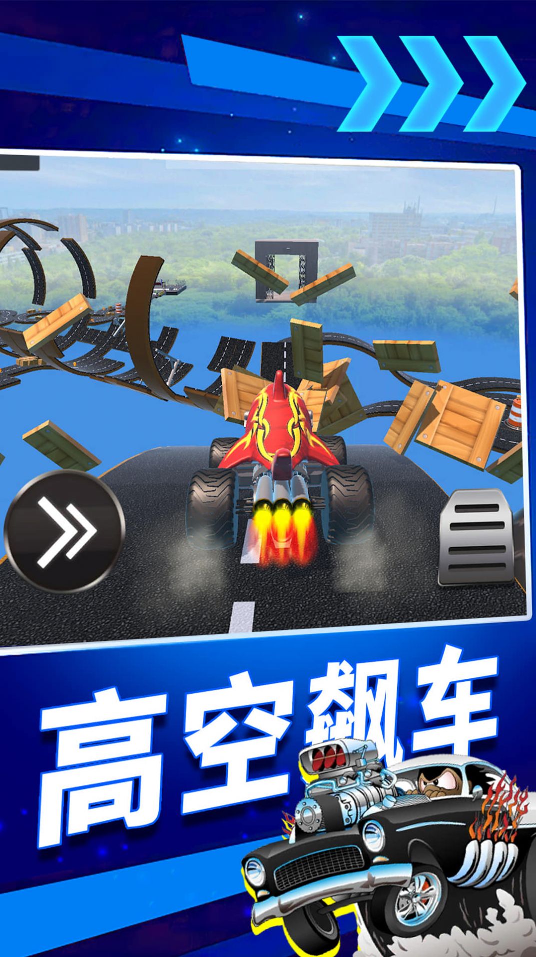 疯狂高空飙车v1.1.0428