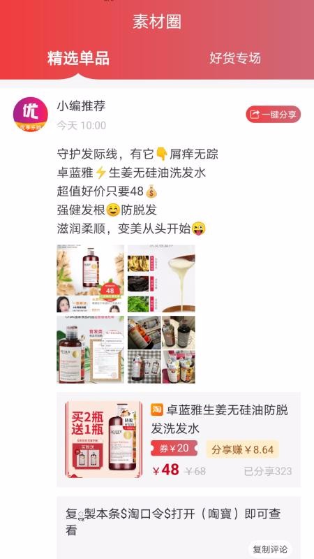 优享乐购v6.1.9