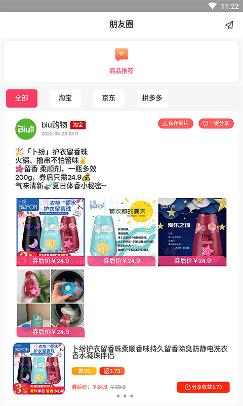 biu购物v1.1.1