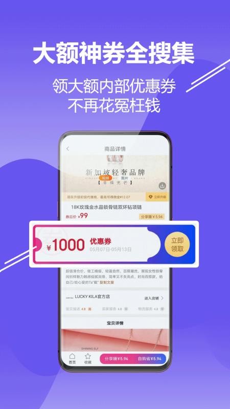 搜神券v1.2.9
