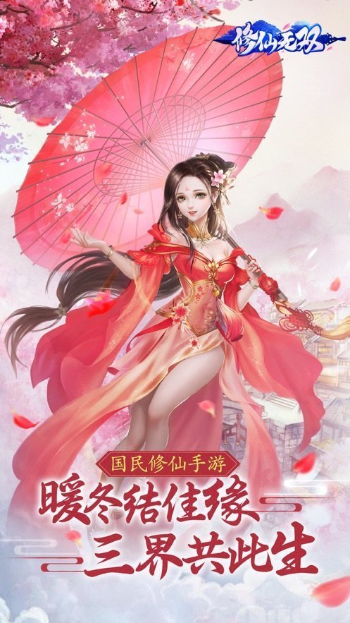 修仙无双手游安卓版v1.0.4