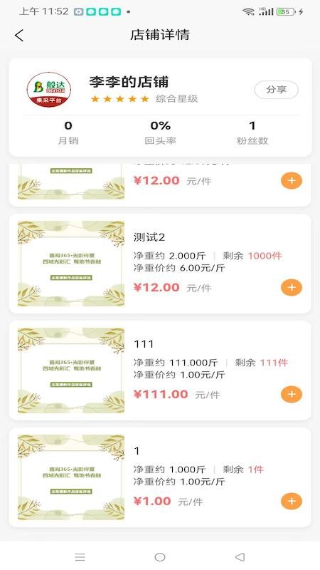 般达闪购v1.0.5