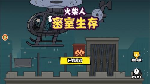 火柴人密室生存v1.0.2