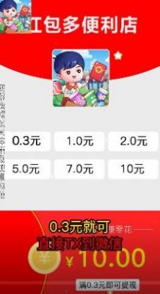 红包多便利店v1.0