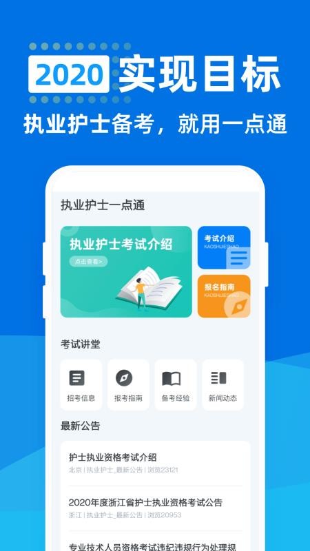 执业护士一点通v1.0.0