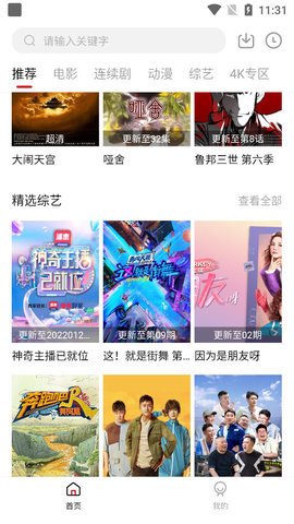 六神追剧v1.6.3