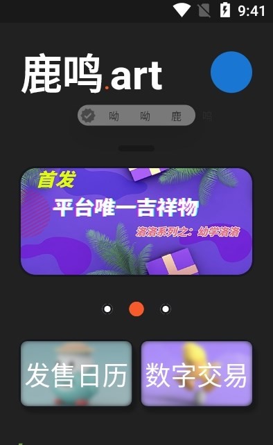 鹿鸣数藏v1.0.5