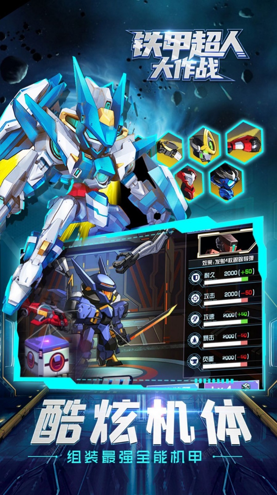 铁甲超人大作战v1.0.0
