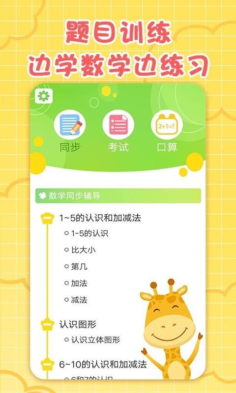 数学速算星v1.1