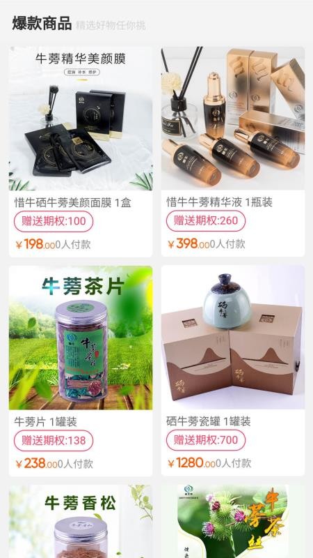 硒牛亿家v1.1